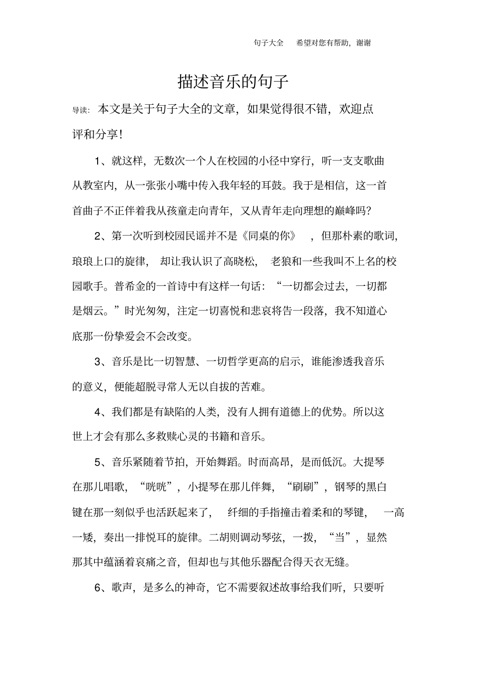 描述音乐的句子_第1页