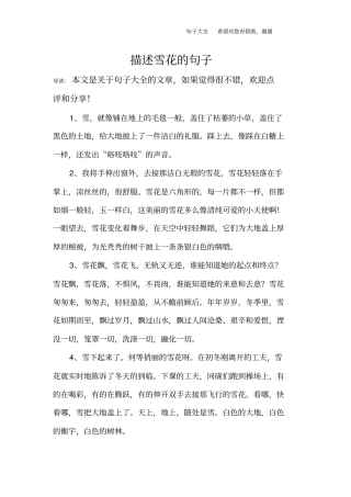 描述雪花的句子
