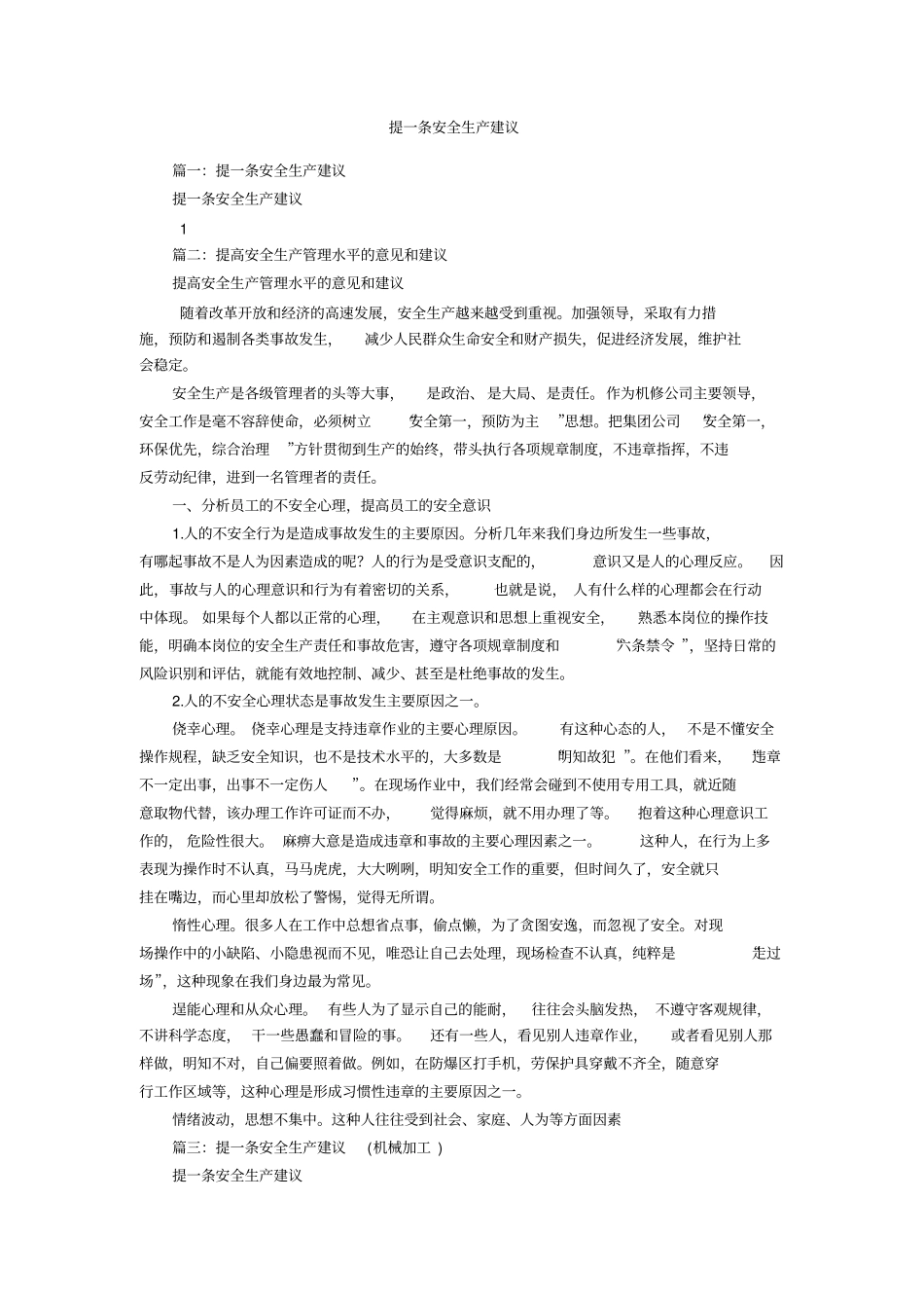 提一条安全生产建议_第1页