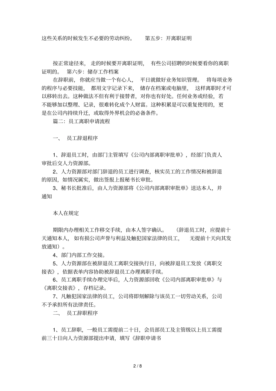 提交辞职信流程参考_第2页