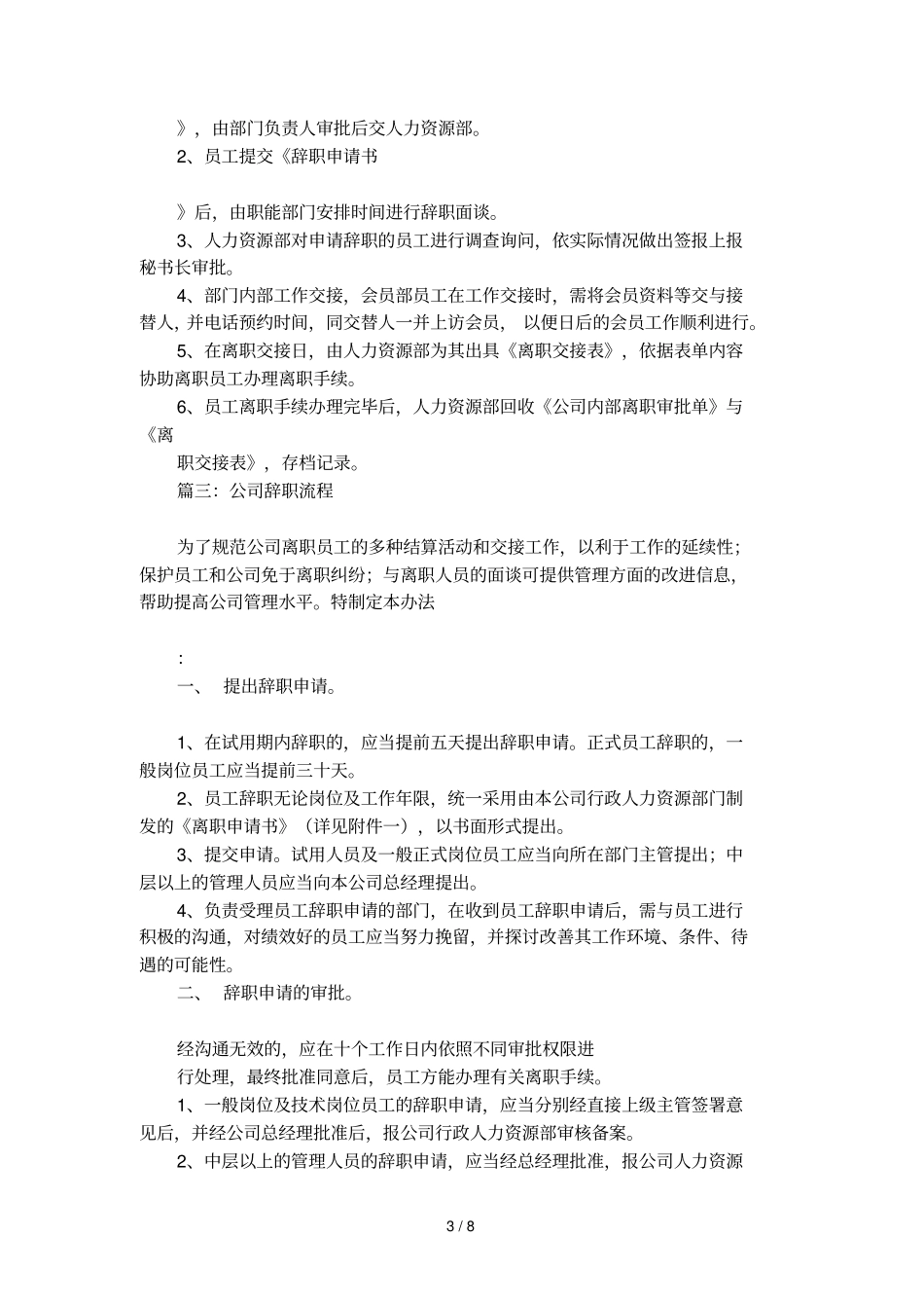 提交辞职信流程参考_第3页
