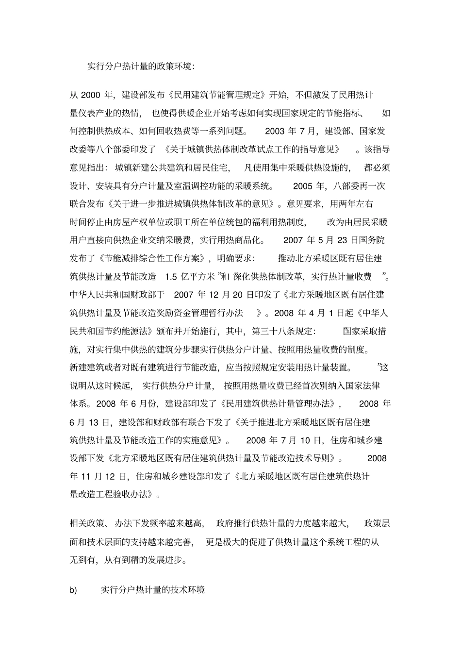 提供大型居住区集中供热分户计量系统设计服务_第1页