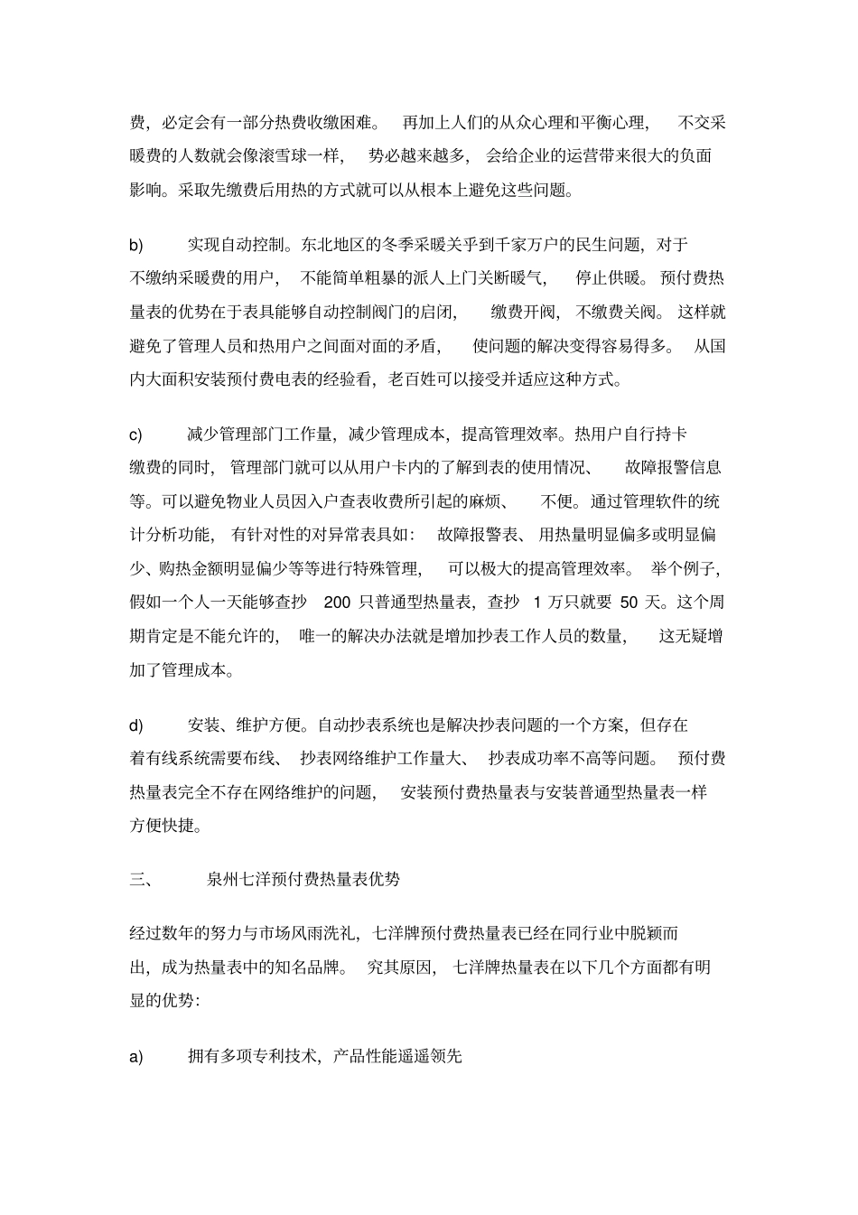 提供大型居住区集中供热分户计量系统设计服务_第3页