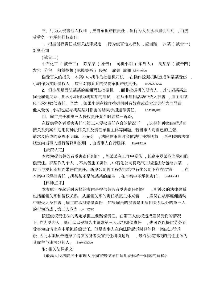 提供劳务者受害责任纠纷_第2页