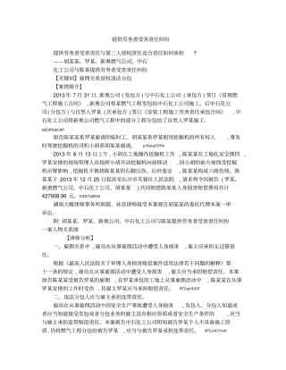 提供劳务者受害责任纠纷