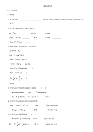 提公因式法练习题
