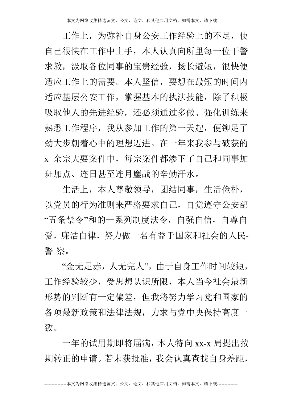 提前转正自我鉴定_第2页