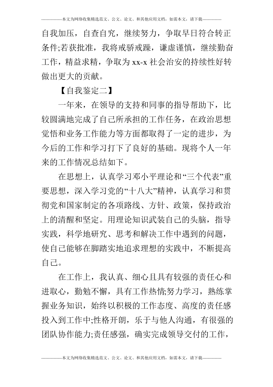 提前转正自我鉴定_第3页