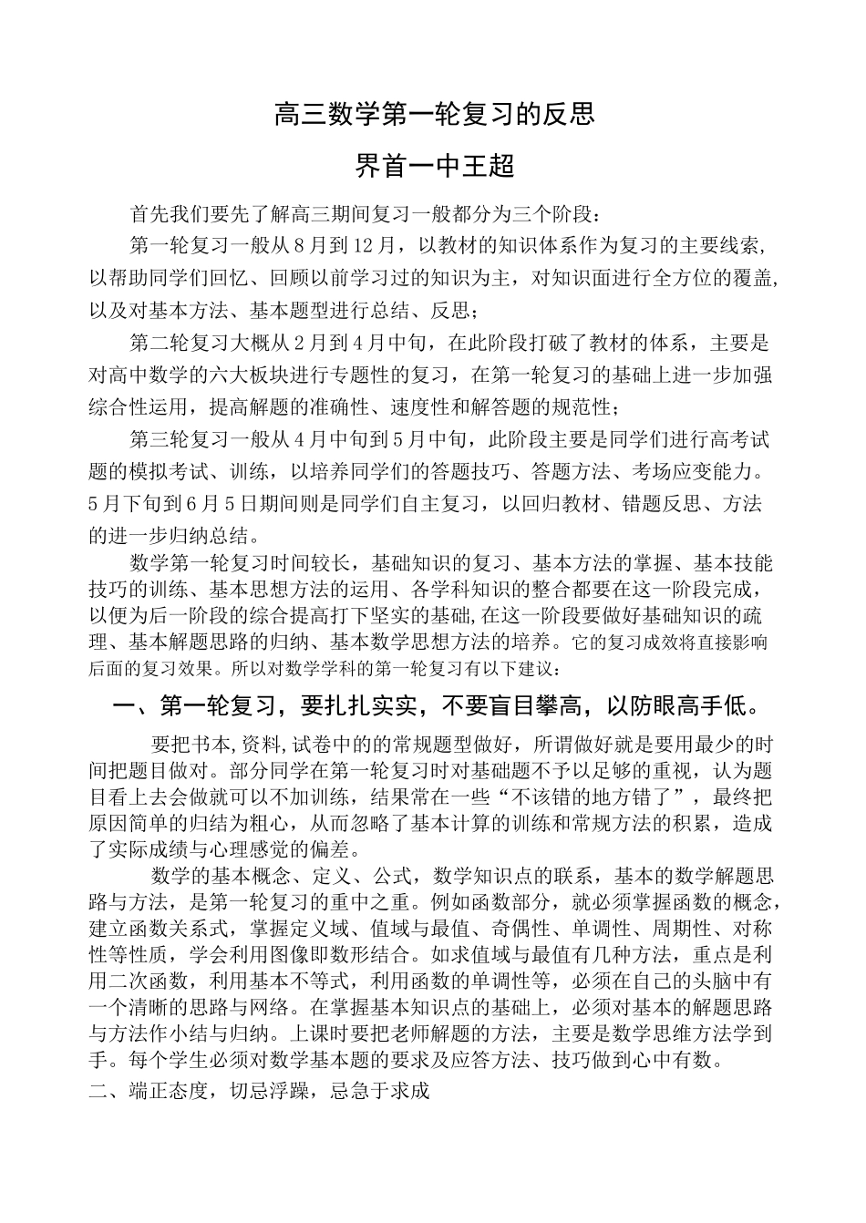 高三数学第一轮复习应注意的问题_第1页