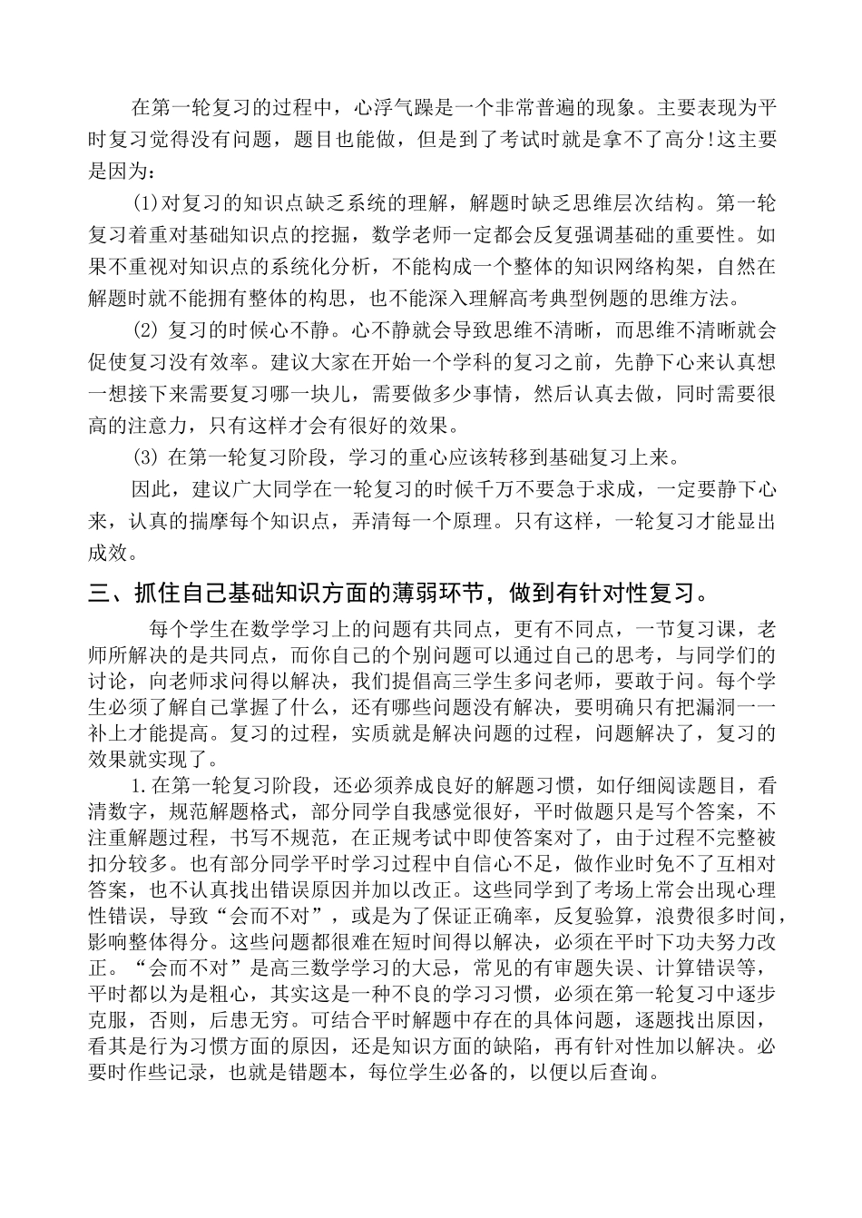 高三数学第一轮复习应注意的问题_第2页
