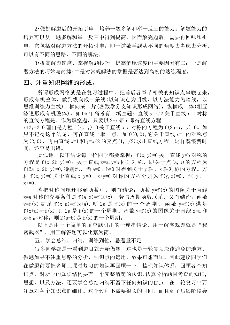高三数学第一轮复习应注意的问题_第3页