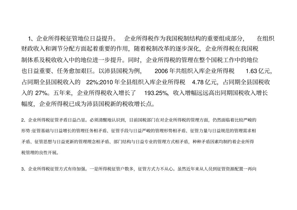 提升企业所得税管理水平全解_第2页