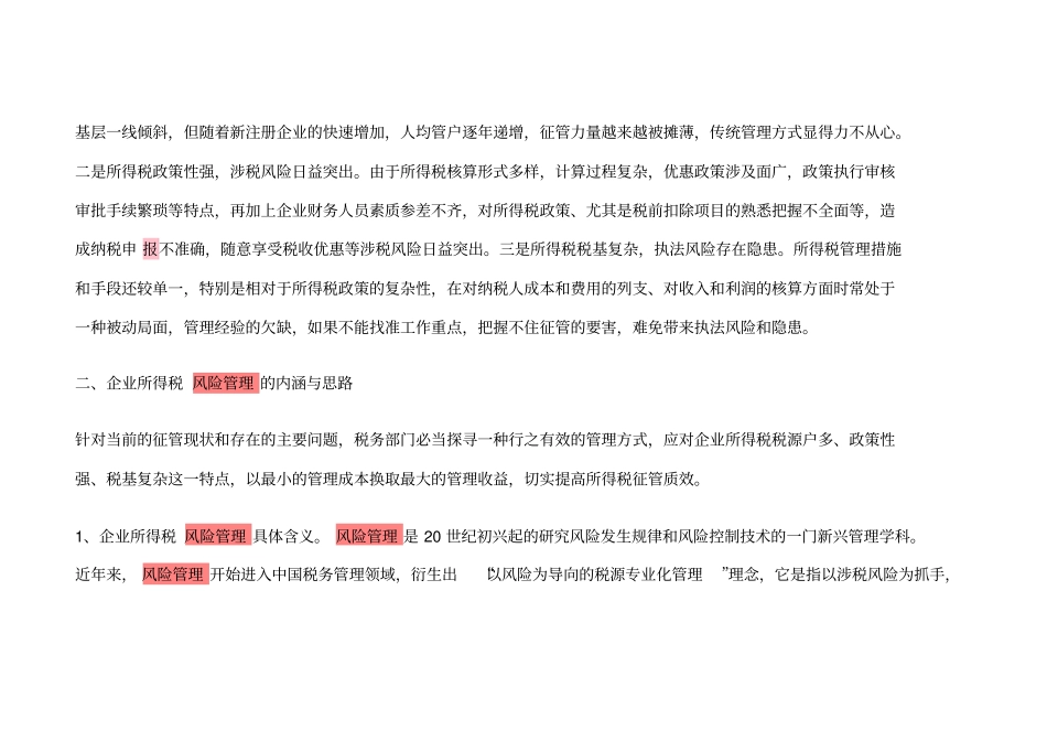 提升企业所得税管理水平全解_第3页