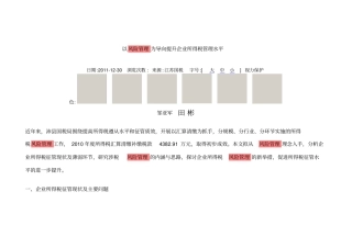提升企业所得税管理水平全解