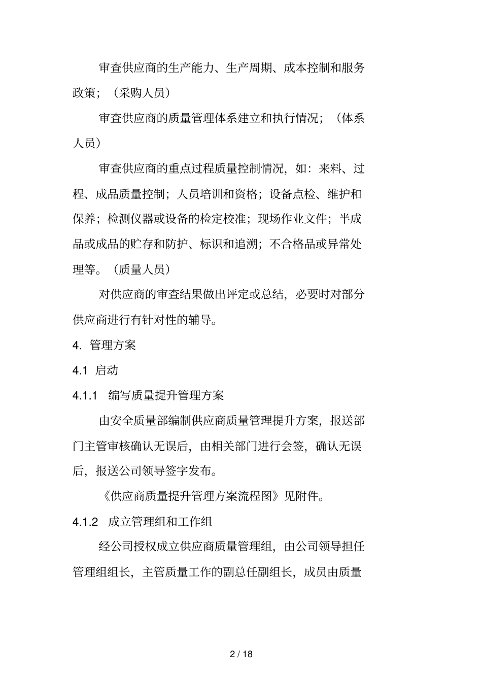 提升供应商质量管理技术方案_第2页