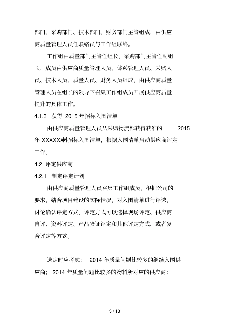 提升供应商质量管理技术方案_第3页
