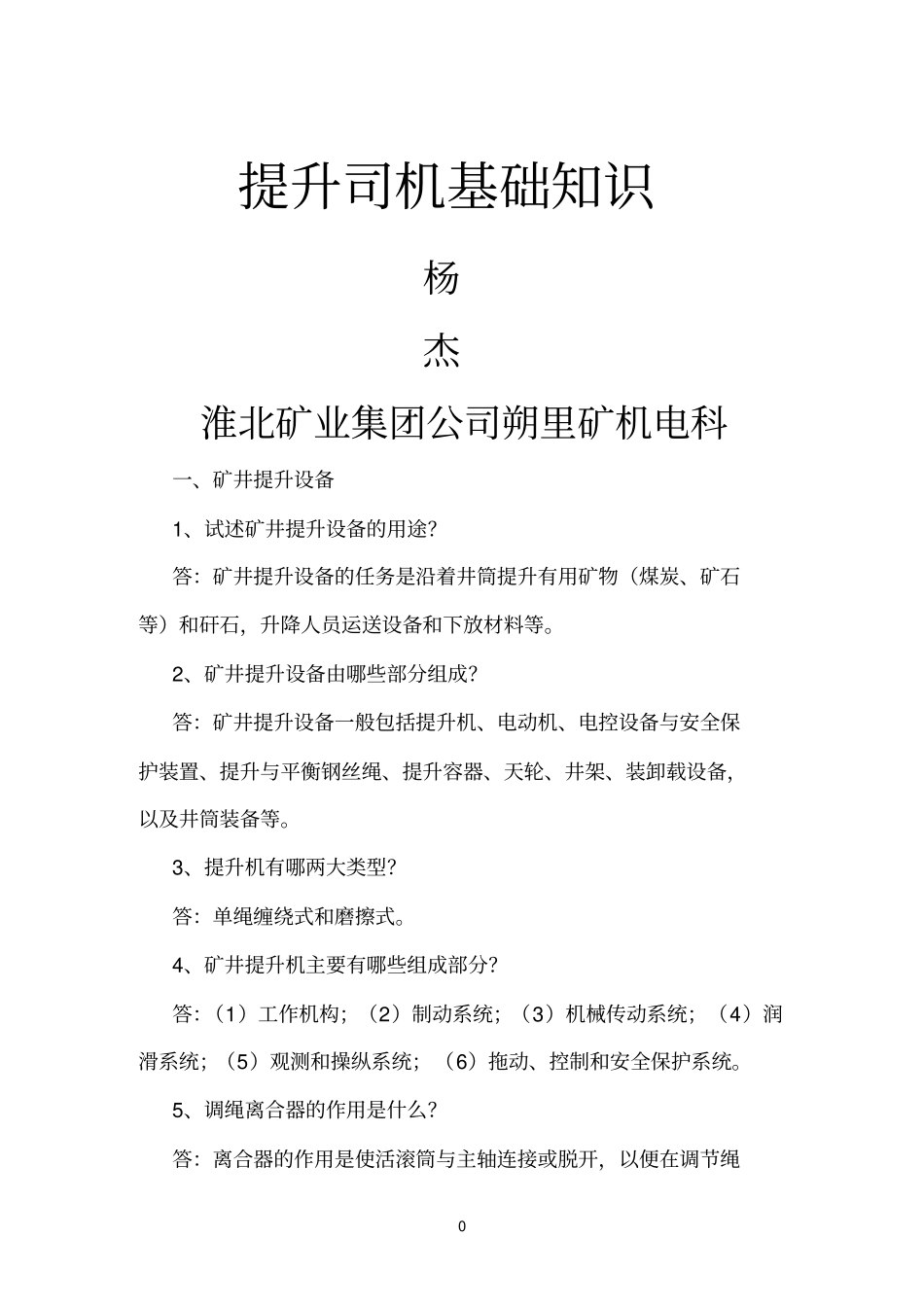 提升司机基础知识_第1页