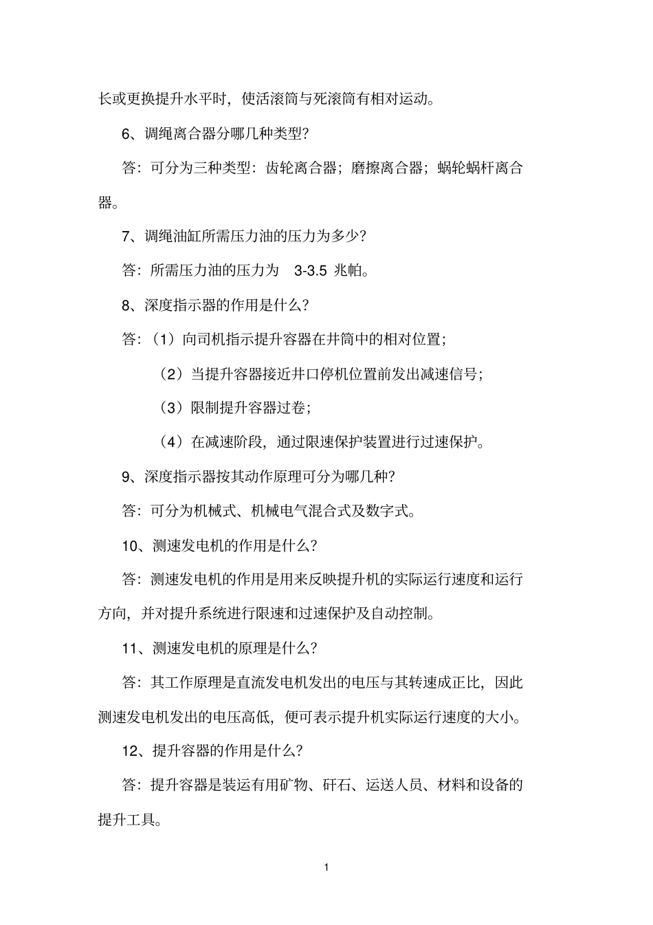 提升司机基础知识_第2页