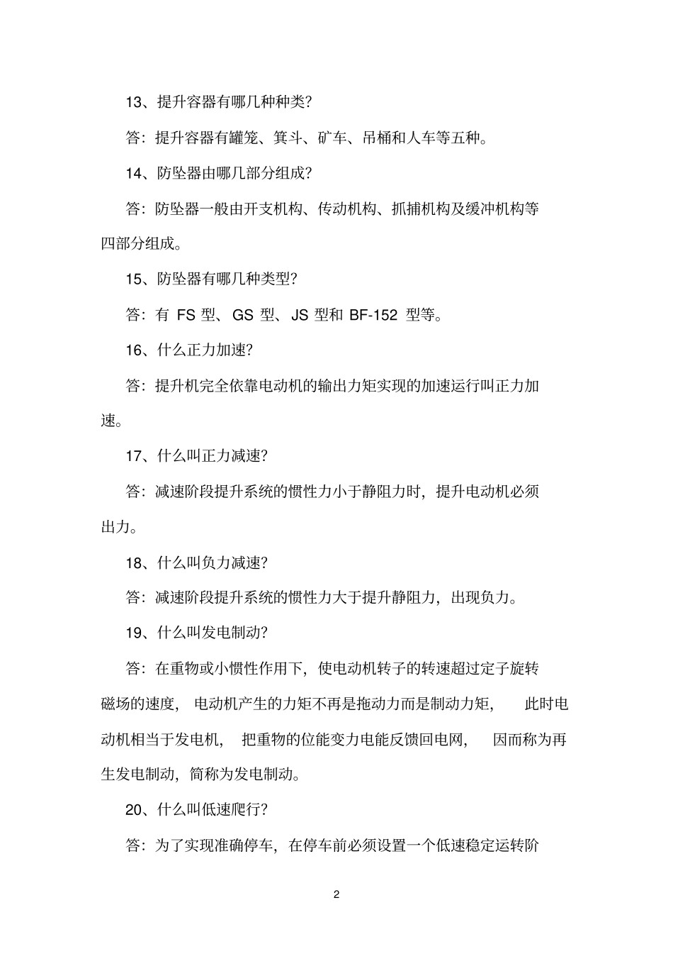 提升司机基础知识_第3页