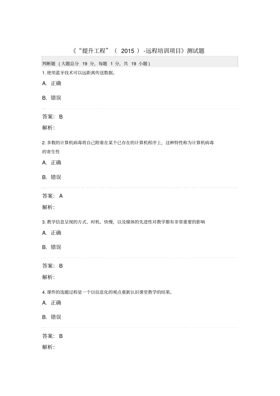 提升工程远程培训项目测试题_第1页