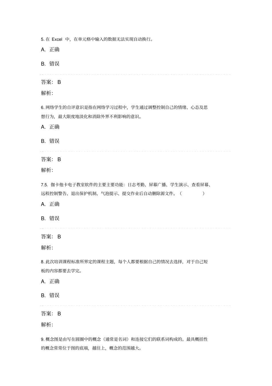 提升工程远程培训项目测试题_第2页