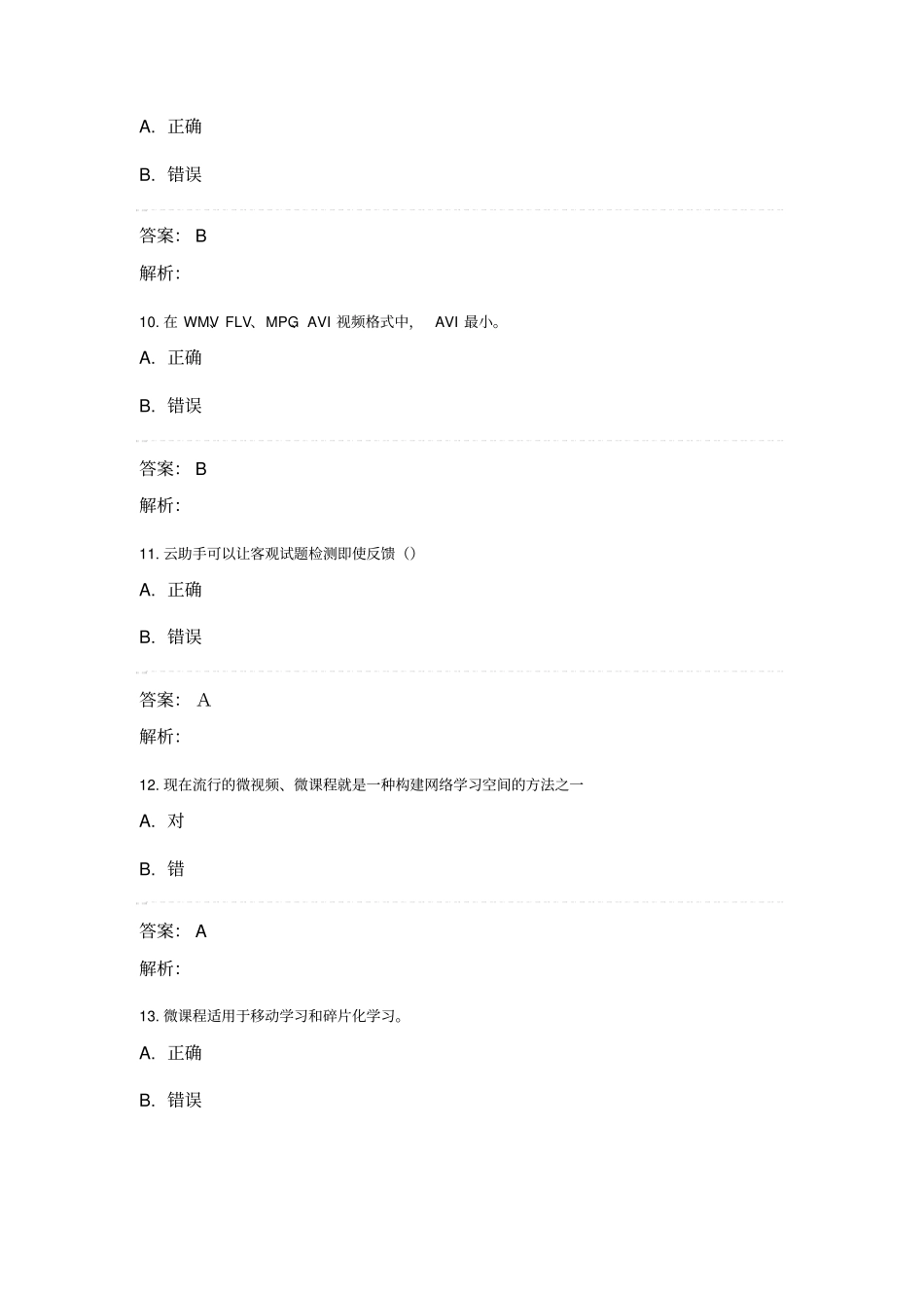 提升工程远程培训项目测试题_第3页