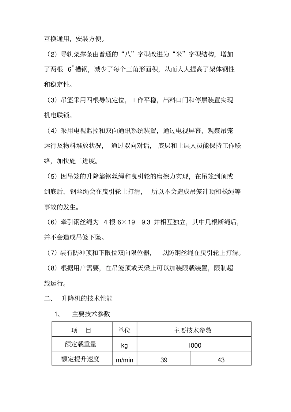 提升机施工方案_第2页