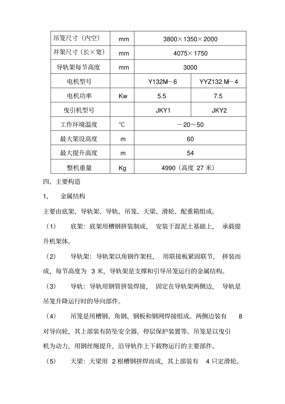 提升机施工方案_第3页