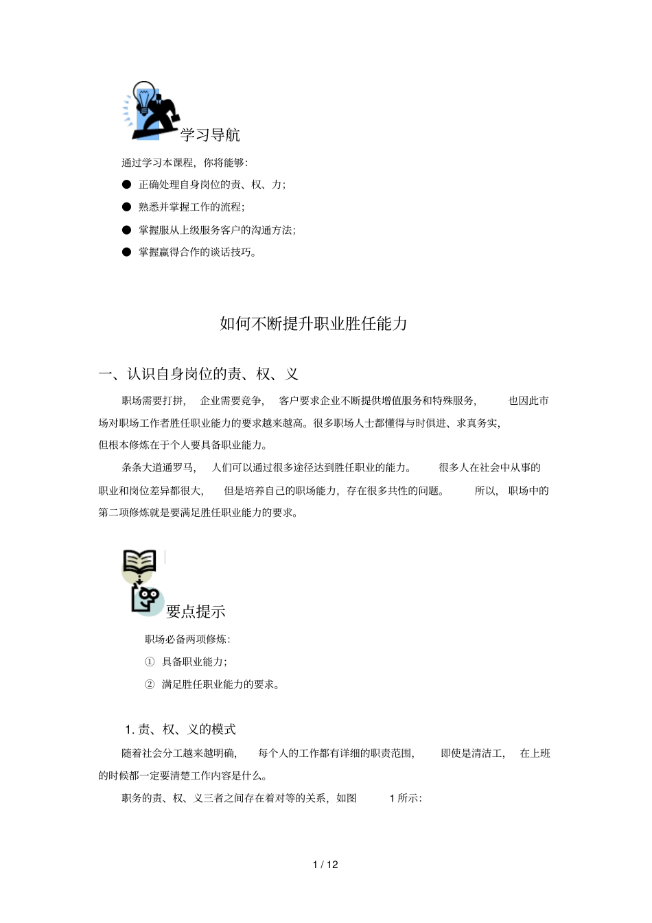 提升职业胜任力_第1页