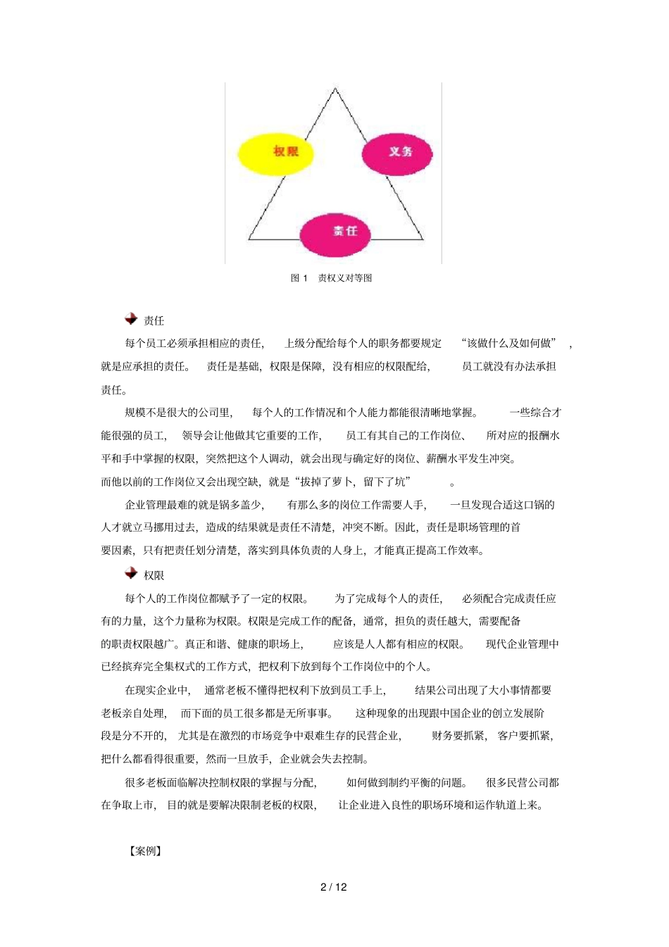 提升职业胜任力_第2页