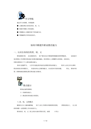 提升职业胜任力