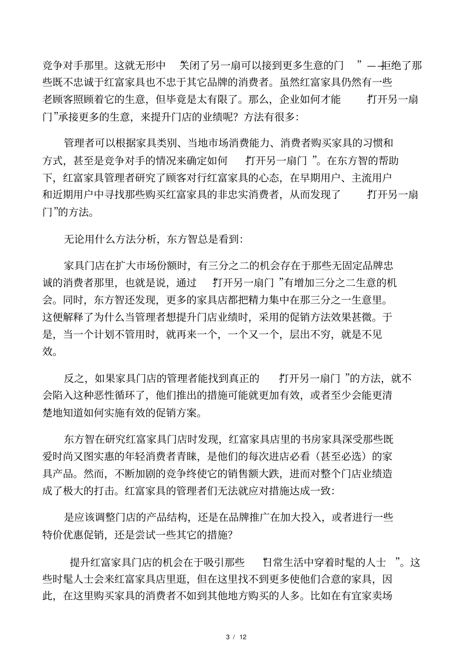 提升门店业绩五大策略_第3页