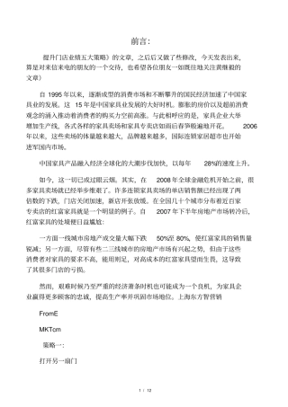 提升门店业绩五大策略