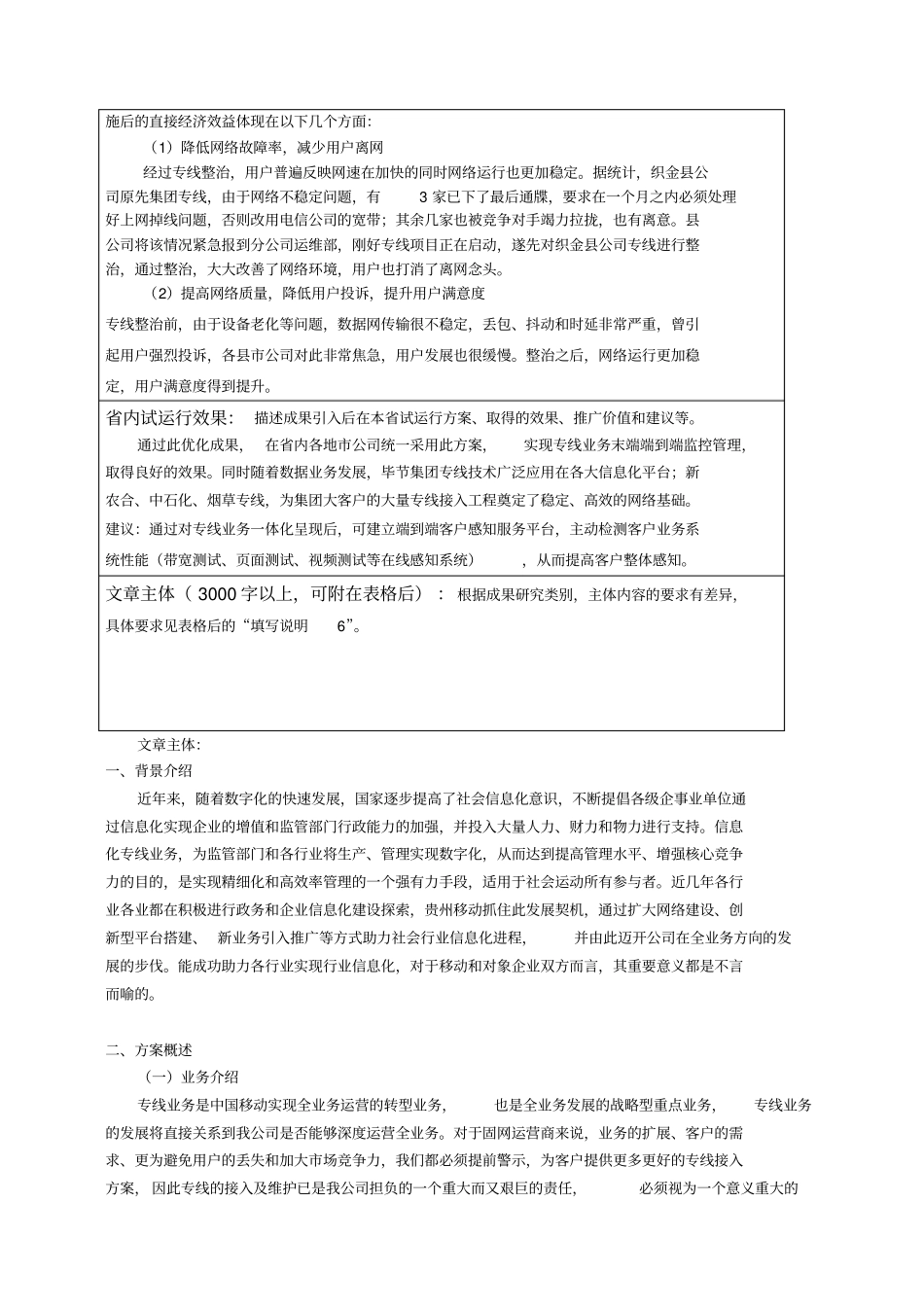 提升集客专线端到端运行质量与客户感知讲解_第2页
