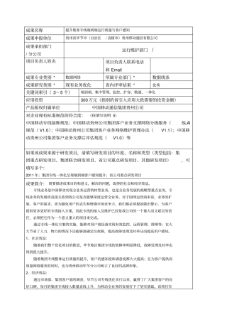 提升集客专线端到端运行质量与客户感知讲解