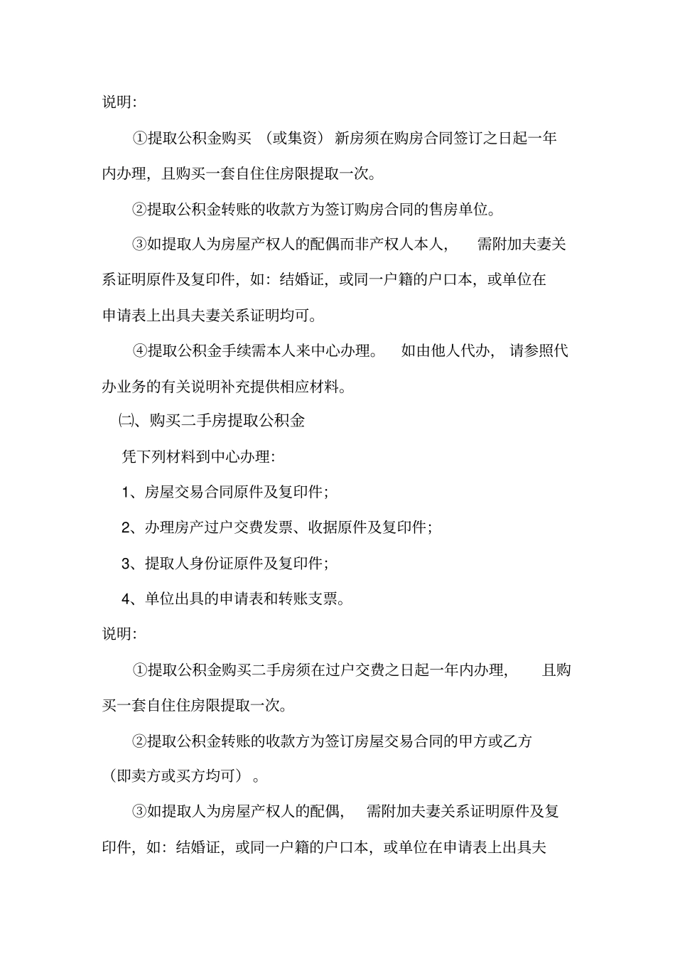 提取住房公积金的方法_第2页