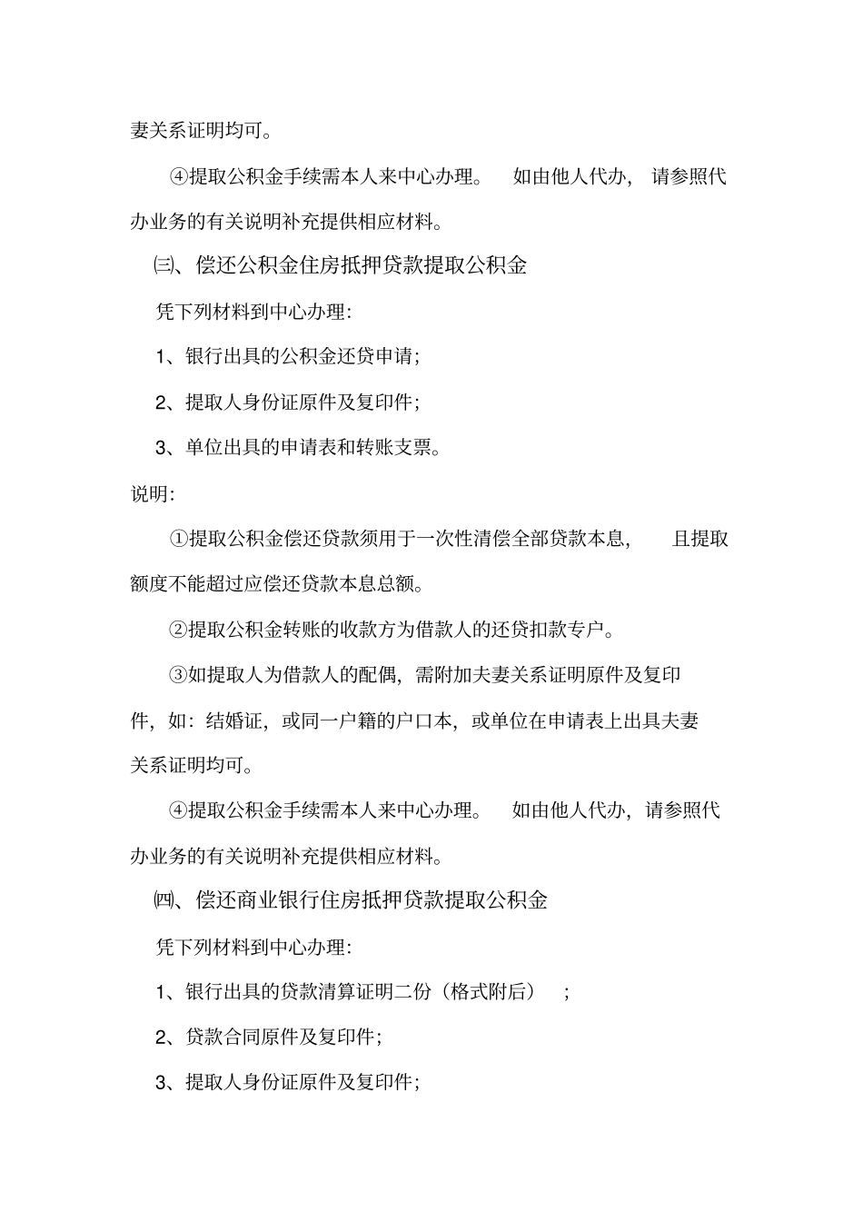 提取住房公积金的方法_第3页