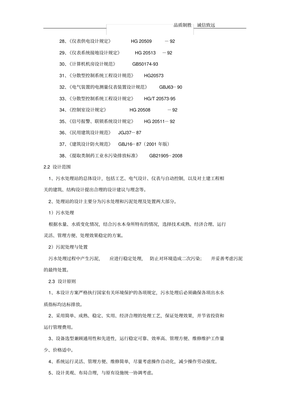 提取类制药工业污水处理设计方案剖析_第3页
