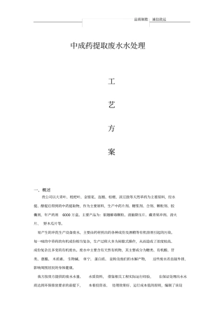 提取类制药工业污水处理设计方案剖析