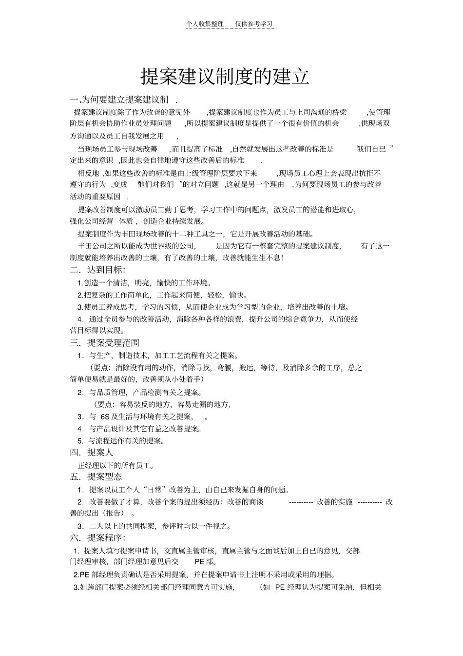 提案建议制度的建立_第1页