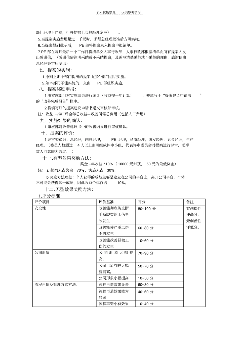 提案建议制度的建立_第2页