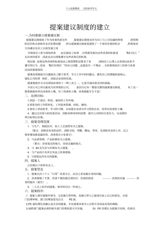 提案建议制度的建立