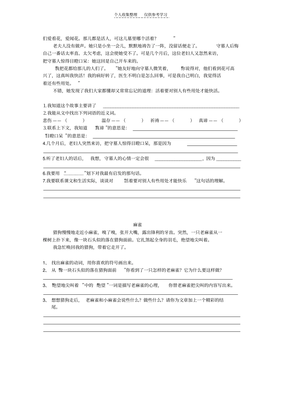 提灯笼的小飞虫_第2页