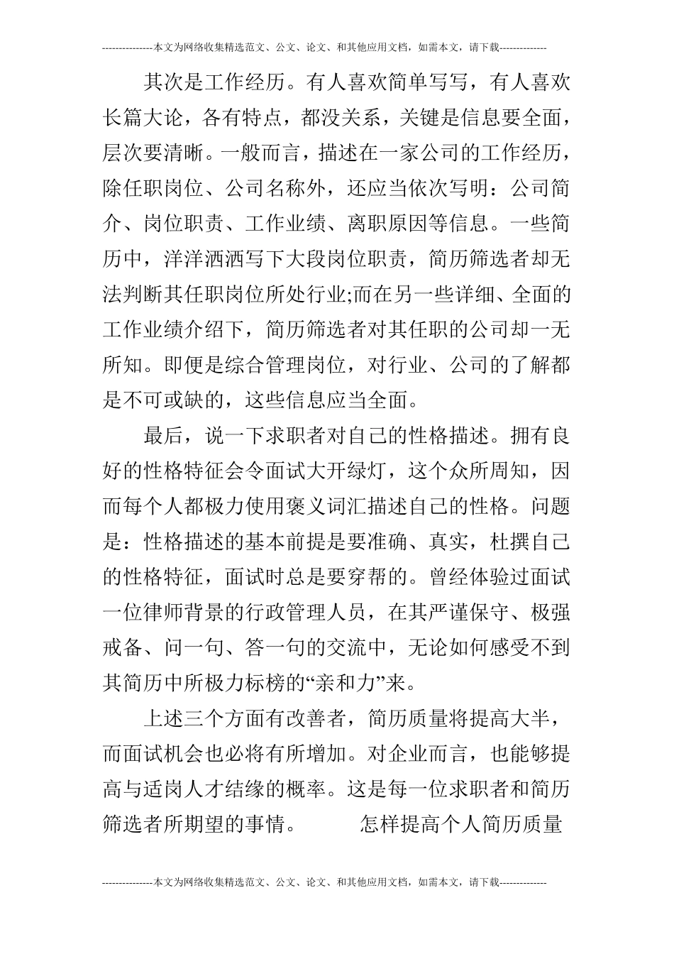 提高个人简历质量_第2页