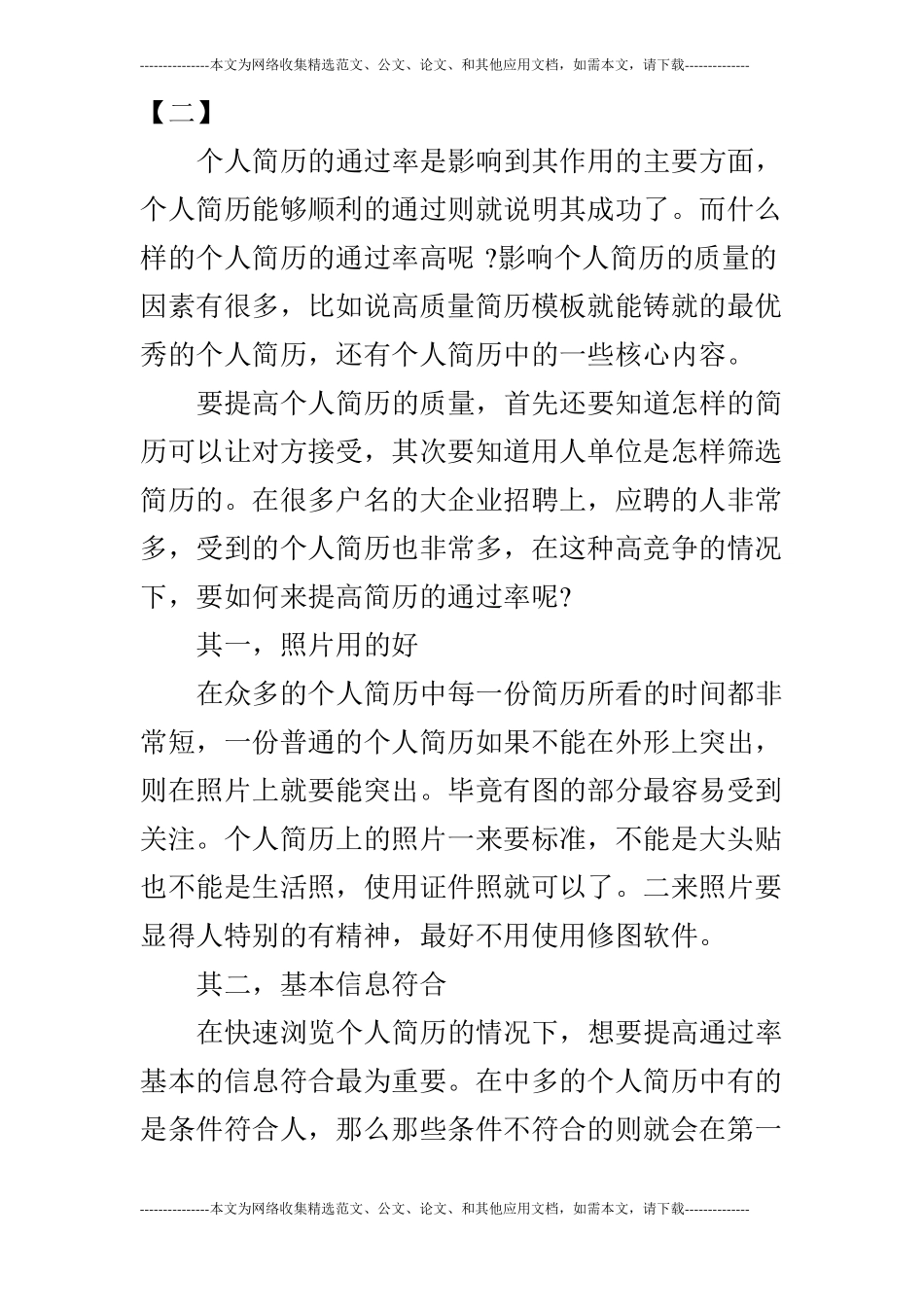 提高个人简历质量_第3页