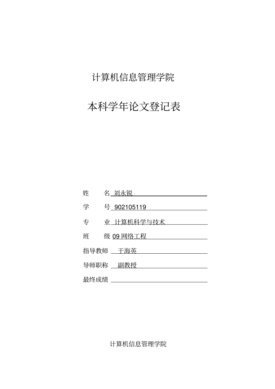 提高个人电脑安全意识_第1页