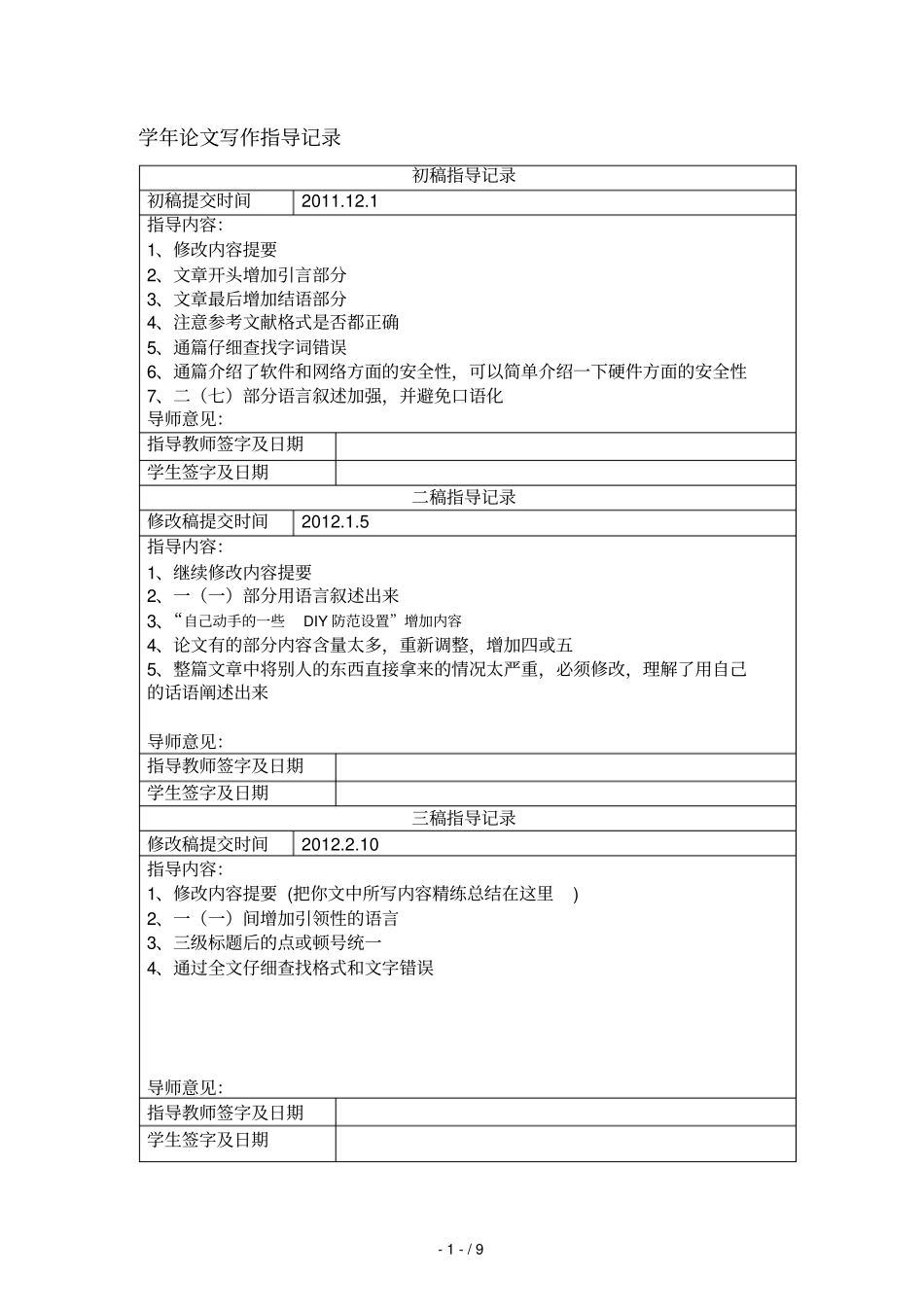 提高个人电脑安全意识_第2页