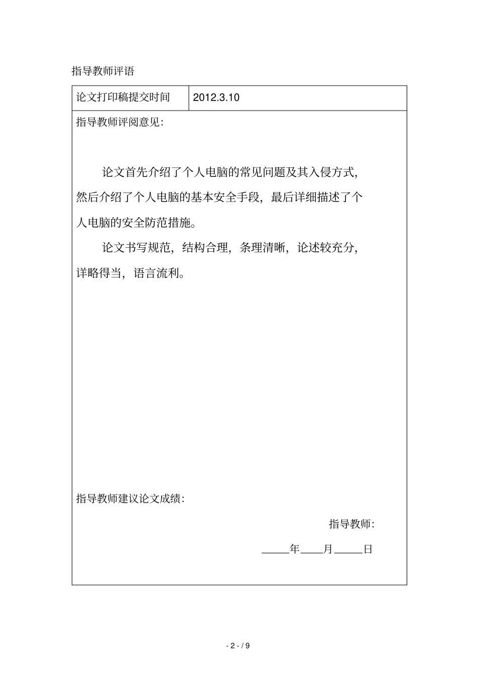 提高个人电脑安全意识_第3页