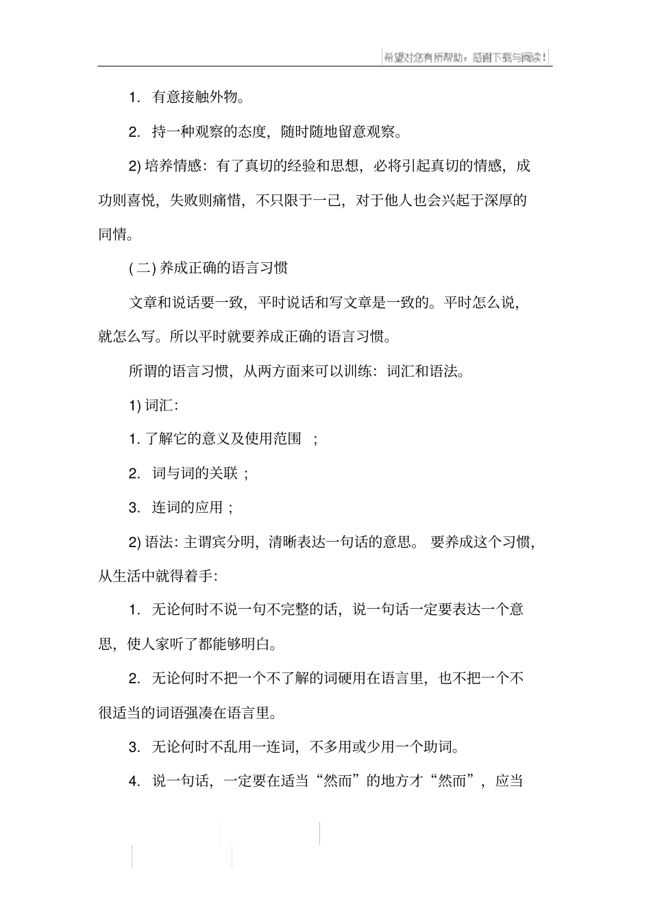 提高写作水平的四个方法_第2页