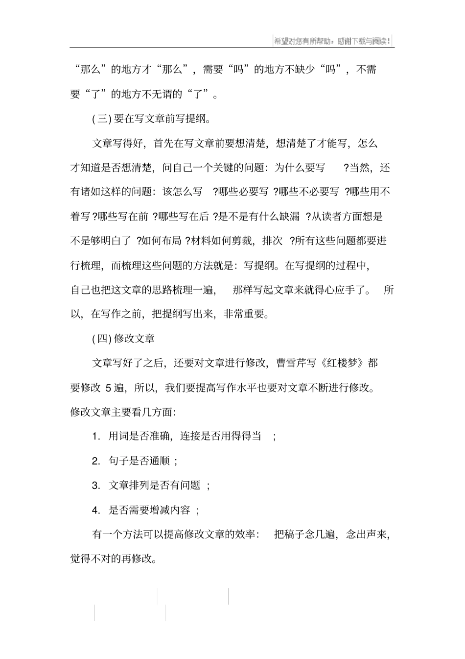 提高写作水平的四个方法_第3页